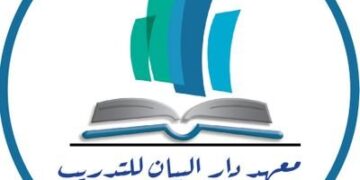 معهد دار البيان للتدريب يعلن فرص تدريب