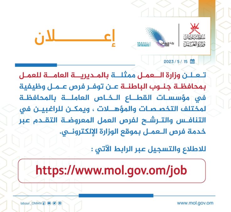 وزارة العمل تعلن فرص عمل في القطاع الخاص بجنوب الباطنة 2 IMG 6093