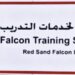 شركة فالكون لخدمات التدريب تعلن وظائف شاغرة 10 شركة فالكون لخدمات التدريب تعلن وظائف شاغرة