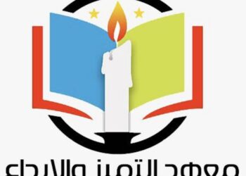 معهد التميز و الابداع بالغبرة يعلن وظيفة شاغرة
