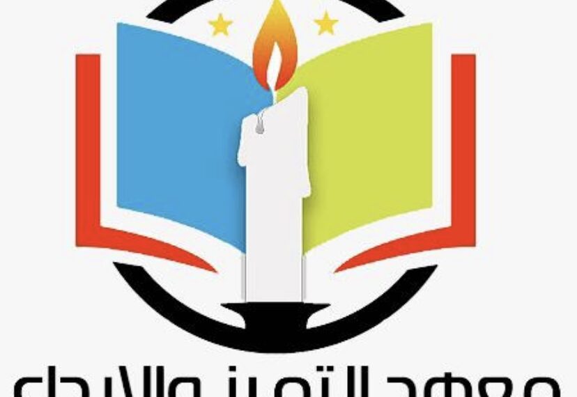 معهد التميز و الابداع بالغبرة يعلن وظيفة شاغرة