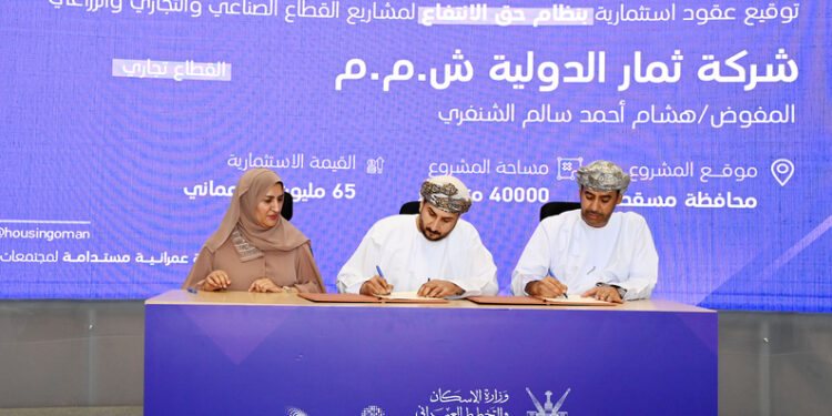 الإسكان والتخطيط العمراني توقّع على عقود انتفاع باستثمار يتجاوز 70 مليون ريال عُماني 1 الإسكان والتخطيط العمراني توقّع على عقود انتفاع باستثمار يتجاوز 70 مليون ريال عُماني