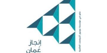 شركة إنجاز عمان تعلن برنامج جاهز الوظيفي