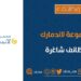 مجموعة لاند مارك تعلن وظائف شاغرة 8 مجموعة لاند مارك تعلن وظائف شاغرة