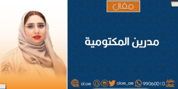 “هيئة الوثائق” والريادة في حفظ التاريخ