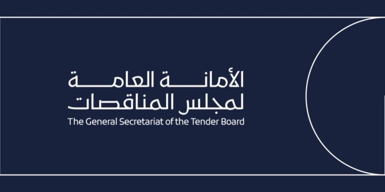 الأمانة العامة لمجلس المناقصات تعلن وظائف شاغرة