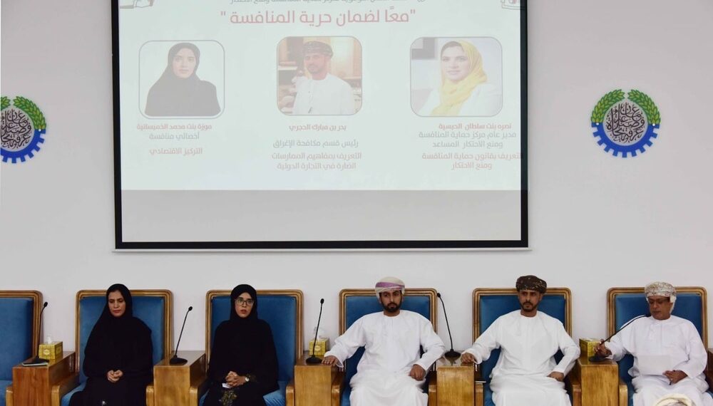 انطلاق الحملة التوعوية لمركز حماية المنافسة ومنع الاحتكار بفرع الغرفة لمحافظة البريمي