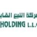 شركة النبع للتموين و الإعاشة والخدمات تعلن وظيفة شاغرة