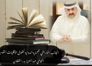 الجانب التاريخي للحماية الدولية لحقوق الأقليات القومية  