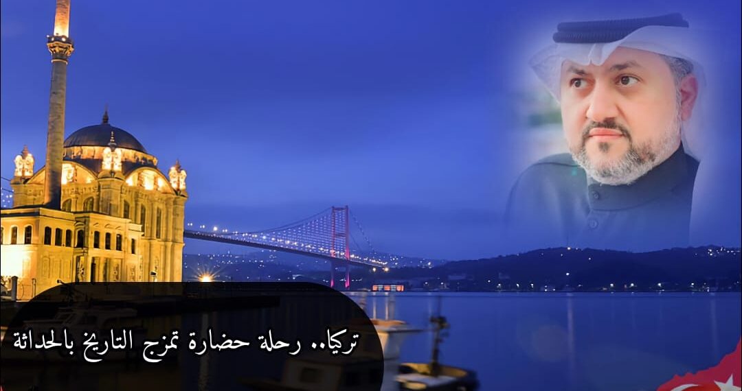 تركيا.. رحلة حضارة تمزج التاريخ بالحداثة 