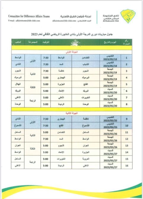 اقتراب موعد انطلاق دوري الدرجة الأولى لكرة القدم بالخابورة 5 d9774566 41e8 4a40 b66f fe1edc899a52