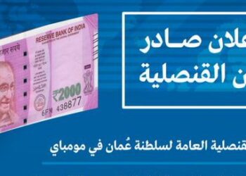 تنبيه حول إيقاف التعامل بفئة 2000 روبية من العملة النقدية الهندية