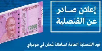 تنبيه حول إيقاف التعامل بفئة 2000 روبية من العملة النقدية الهندية