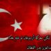 تركيا تتخذ الخيار.. لكن معركة أردوغان لم تنتهِ بعد!