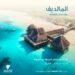 الطيران العُماني يعيد تشغيل رحلات المالديف خلال فصل الصيف