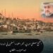 الشيخ مصطفى صبري.. آخر العلماء المسلمين في الدولة العثمانية 10 الشيخ مصطفى صبري.. آخر العلماء المسلمين في الدولة العثمانية