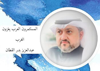 المستثمرون العرب يغزون الغرب 