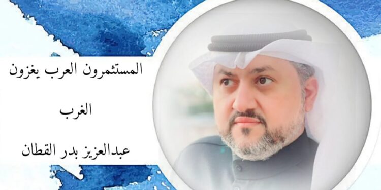 المستثمرون العرب يغزون الغرب 