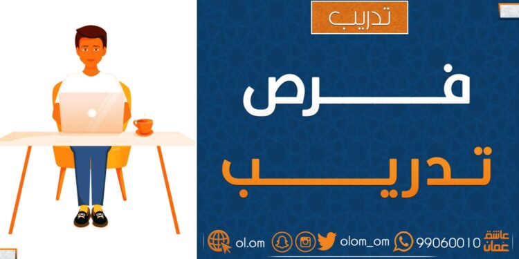 شركة تصميم داخلي في العذيبة تعلن فرص تدريب