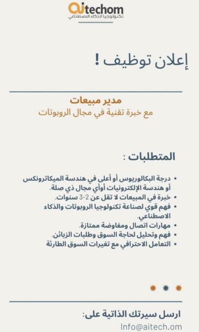 شركة تكنولوجيا الذكاء الاصطناعي تعلن وظيفة شاغرة 2 IMG 7639