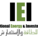 الشركة الدولية للطاقة و الاستثمار تعلن وظيفة شاغرة