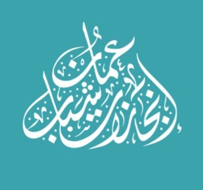 مؤسسة إنجازات شباب عُمان تعلن وظائف شاغرة