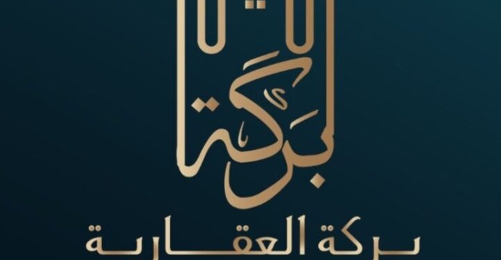 شركة البركة العقارية تعلن وظيفة شاغرة