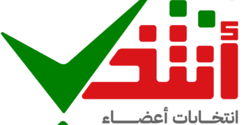 ‎“الداخلية” تعلن القوائم الأولية للمرشحين لعضوية مجلس الشورى للفترة العاشرة