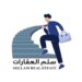 شركة سلم العقارات تعلن وظيفة شاغرة