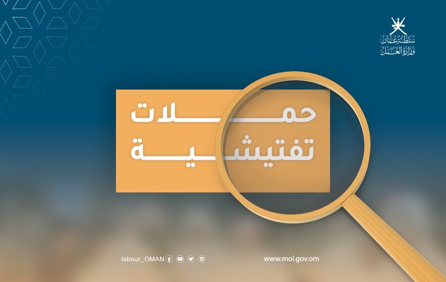 خلال الفترة من 28 مايو – 3 يونيو.. ضبط 206 عامل مخالف لأحكام قانون العمل