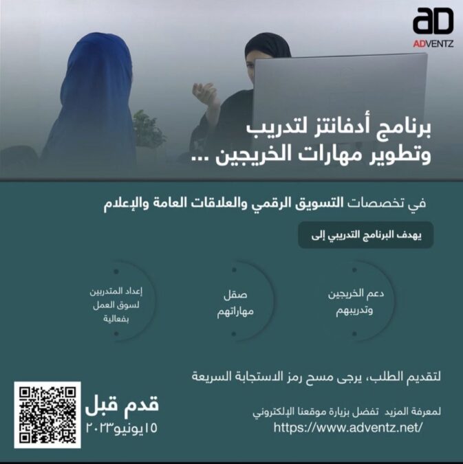 وكالة أدفانتز تعلن برنامج تدريبي 2 IMG 8190