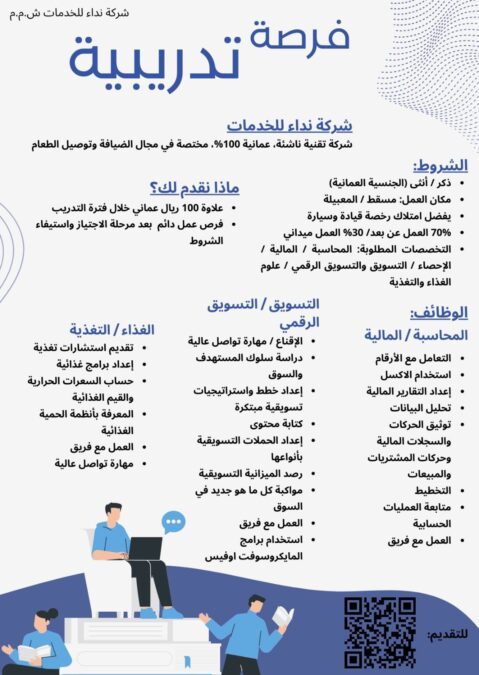 شركة نداء للخدمات تعلن فرص تدريب 2 IMG 8220