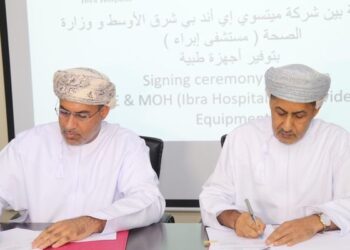 التوقيع على اتفاقية لتوفير أجهزة طبية لمستشفى إبراء المرجعي بقيمة 56.8 ألف ريال عماني