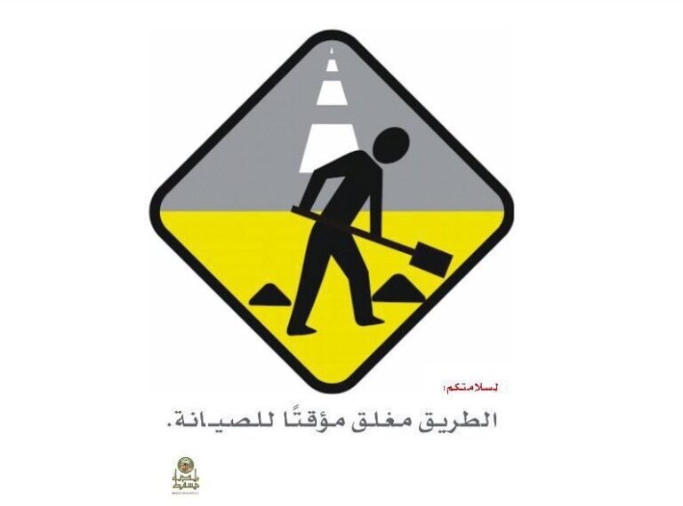 لمدة أسبوعين.. غلق حارة مرورية من الطريق في بركاء 1 IMG 8353