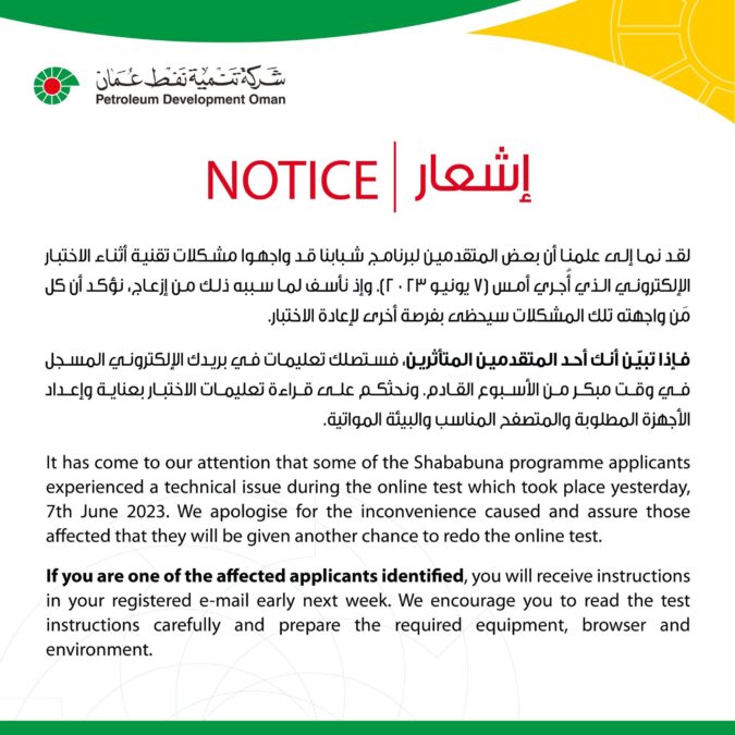 شركة تنمية نفط عمان تصدر إشعارًا بشأن برنامج “ شبابنا “ 2 IMG 8458