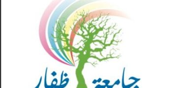 فتح باب التسجيل في برنامج “ دبلوم التأهيل التربوي” بجامعة ظفار