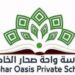مدرسة واحة صحار الخاصة تعلن وظائف شاغرة