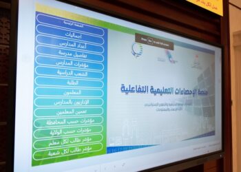 وزارة التربية والتعليم تطلق منصة الإحصاءات التعليمية التفاعلية للوزارة