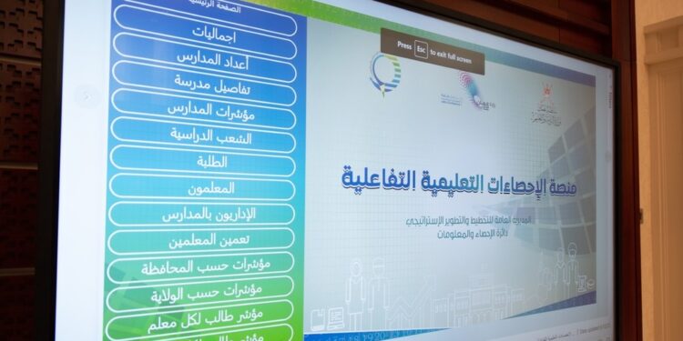 وزارة التربية والتعليم تطلق منصة الإحصاءات التعليمية التفاعلية للوزارة
