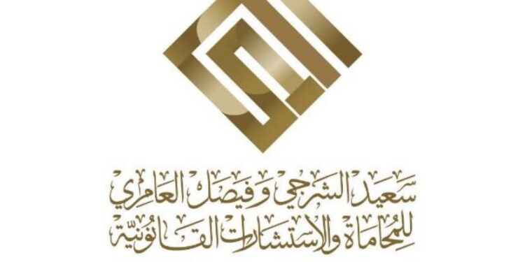 شركة سعيد الشرجي وفيصل العامري للمحاماة والاستشارات القانونية تعلن برنامج تدريبي لطلبة القانون