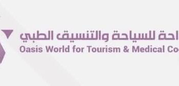 مركز عالم الواحة للسياحة والتنسيق الطبي يعلن وظائف شاغرة
