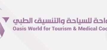 مركز عالم الواحة للسياحة والتنسيق الطبي يعلن وظائف شاغرة
