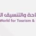 مركز عالم الواحة للسياحة والتنسيق الطبي يعلن وظائف شاغرة