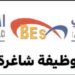 شركة البريمي للخدمات التعليمية تعلن وظيفة شاغرة