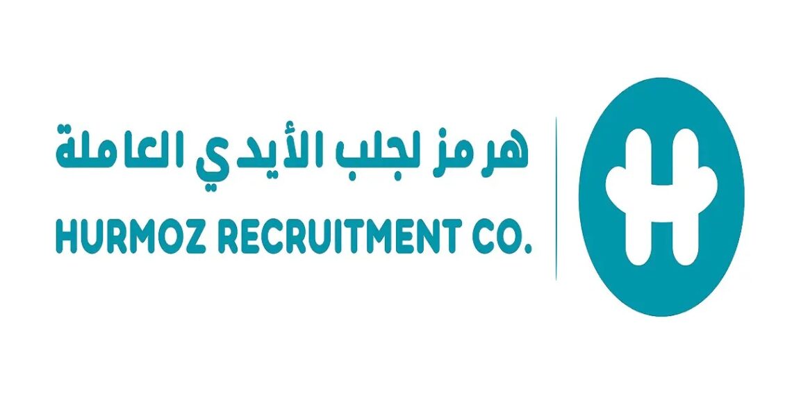شركة هرمز لجلب الأيدي العاملة تعلن وظيفة شاغرة