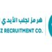شركة هرمز لجلب الأيدي العاملة تعلن وظيفة شاغرة