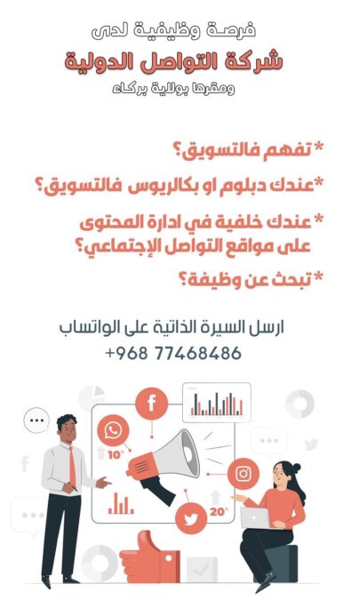 شركة التواصل الدولية تعلن وظيفة شاغرة 2 IMG 9019
