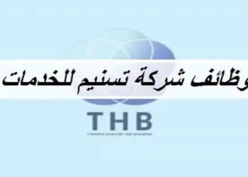 شركة تسنيم للخدمات تعلن وظائف شاغرة