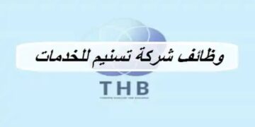 شركة تسنيم للخدمات تعلن وظائف شاغرة