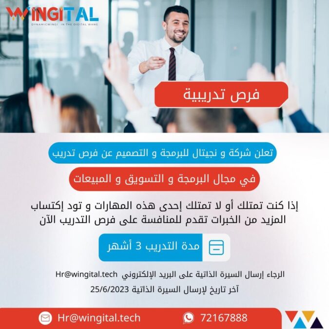 شركة ونجيتال للبرمجة والتصميم تعلن وظائف شاغرة 2 IMG 9127